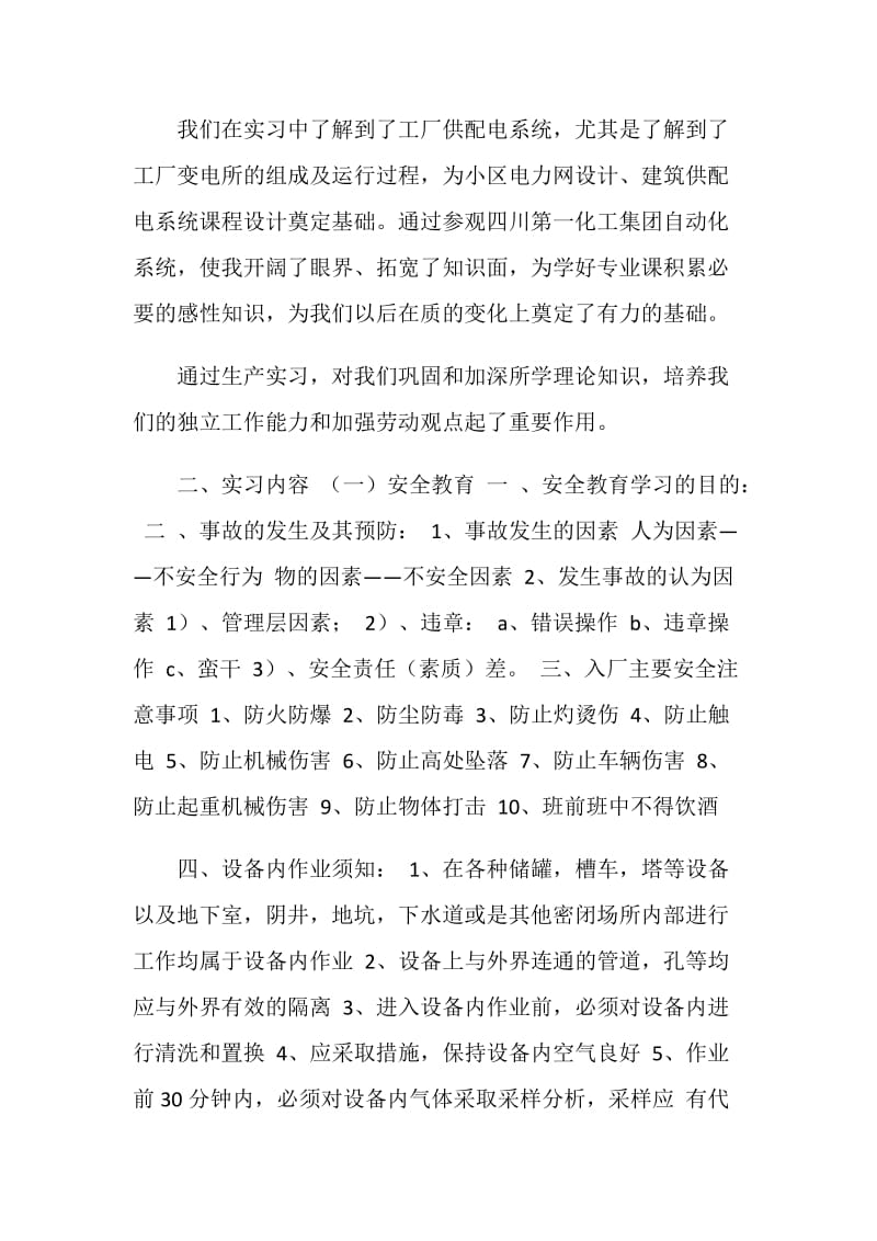 20XX年工业电气自动化实习报告范文.doc_第2页