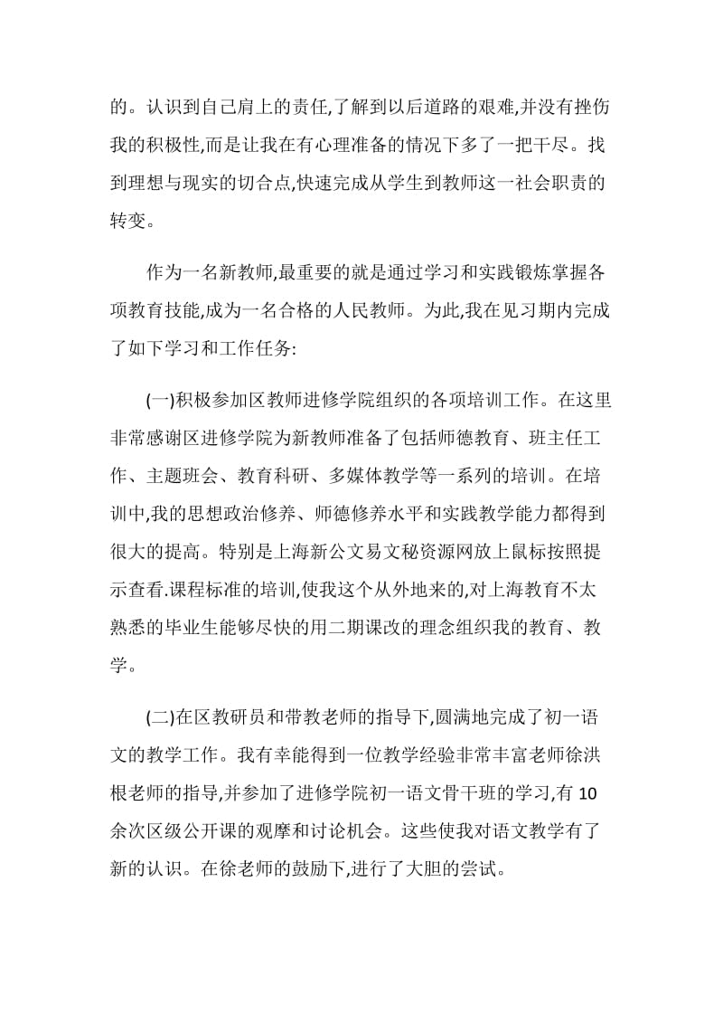 2019年初中语文工作总结范文4篇.doc_第2页