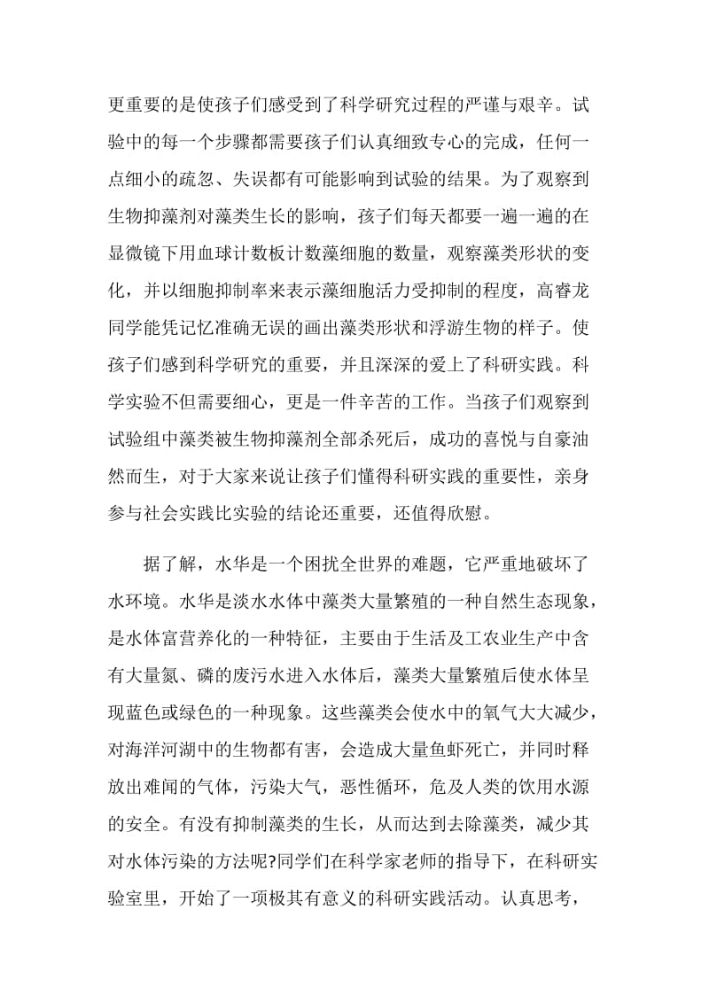 20XX年小升初暑期科研实习报告范文参考.doc_第2页