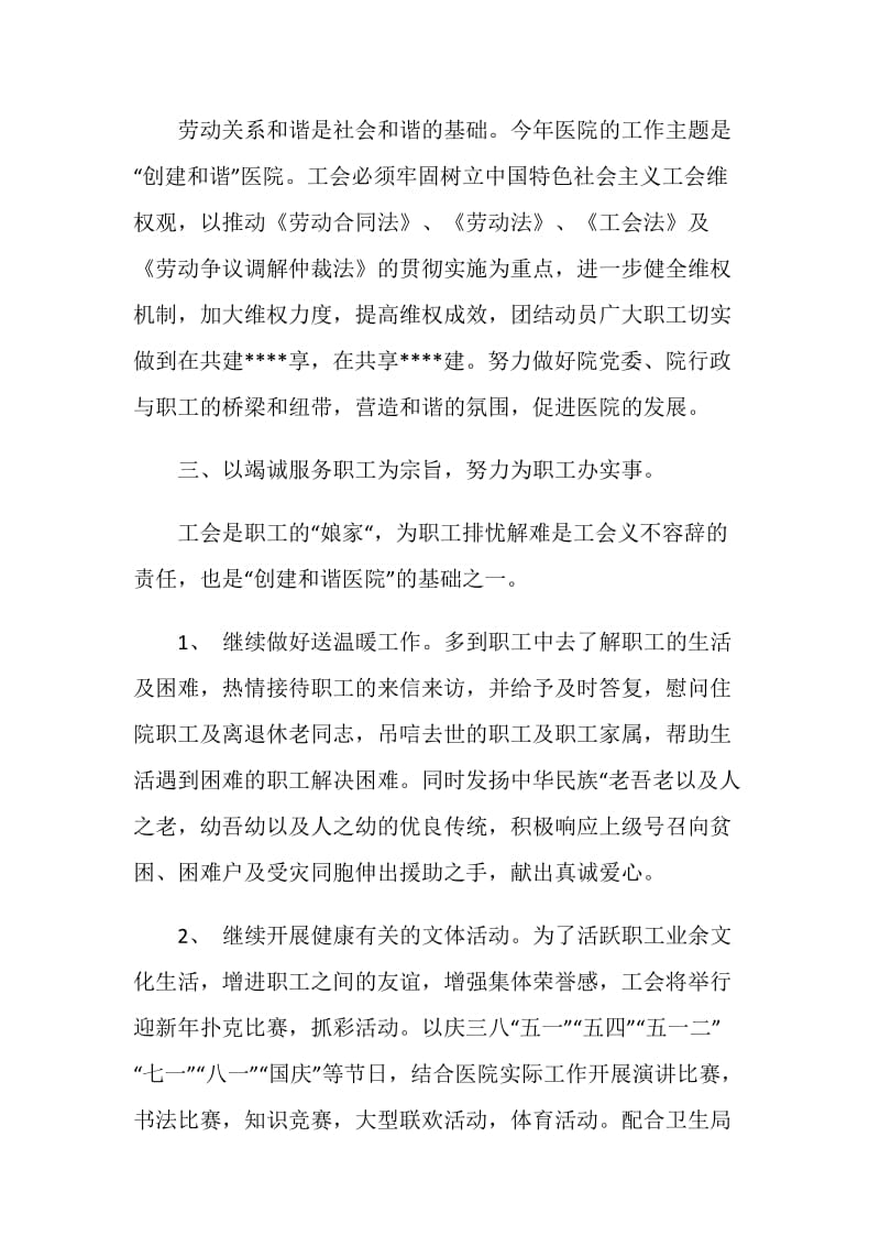 20XX年医院年度工会工作计划范文.doc_第2页