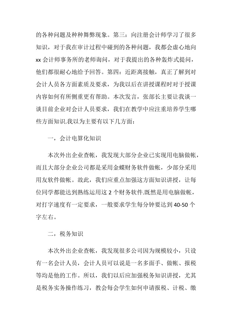 20XX年企业实习报告范文.doc_第2页