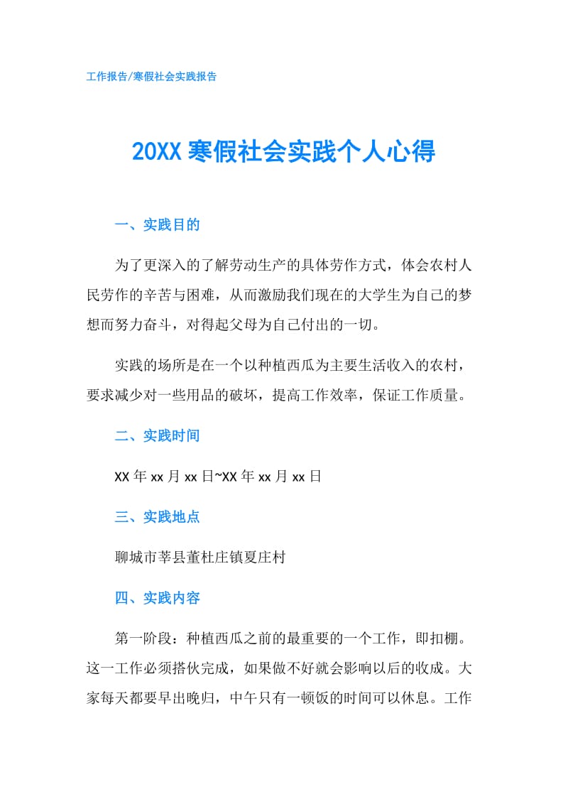 20XX寒假社会实践个人心得.doc_第1页