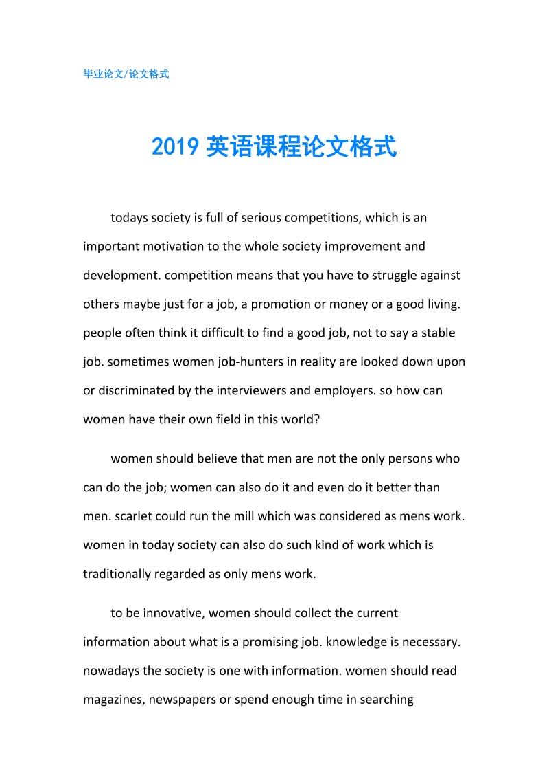 2019英语课程论文格式.doc_第1页