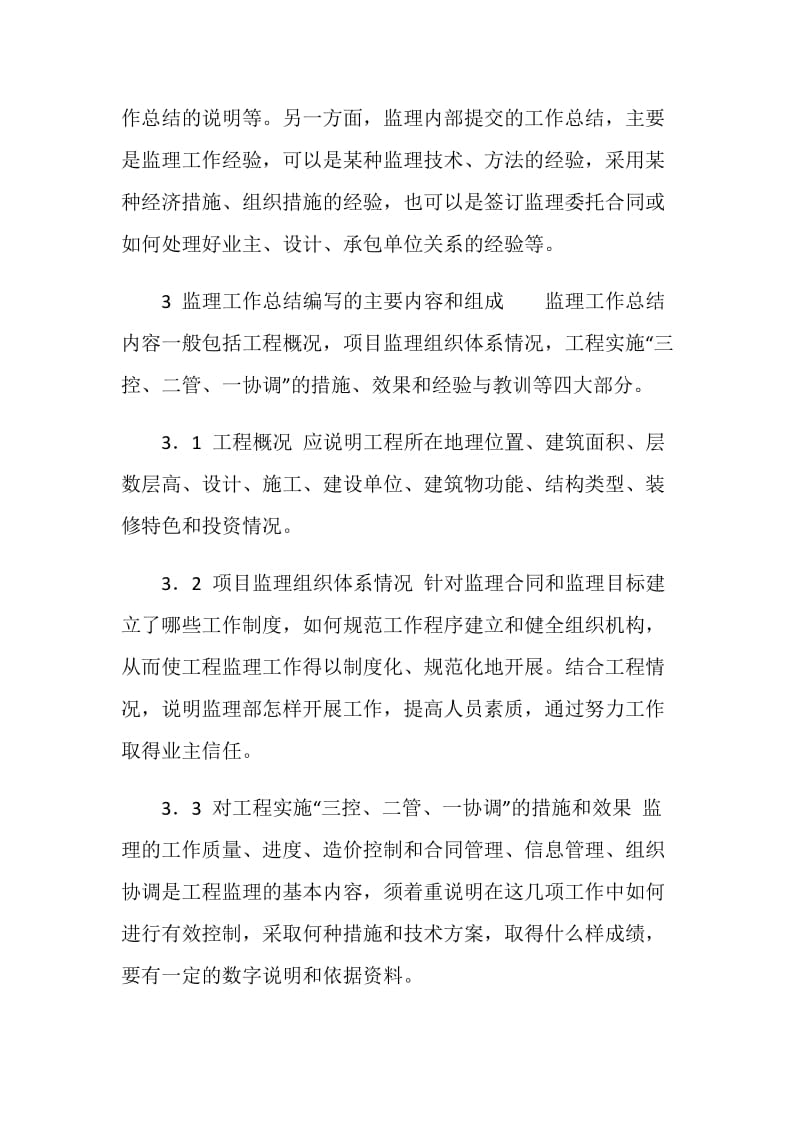 20XX年工程师年终总结.doc_第2页