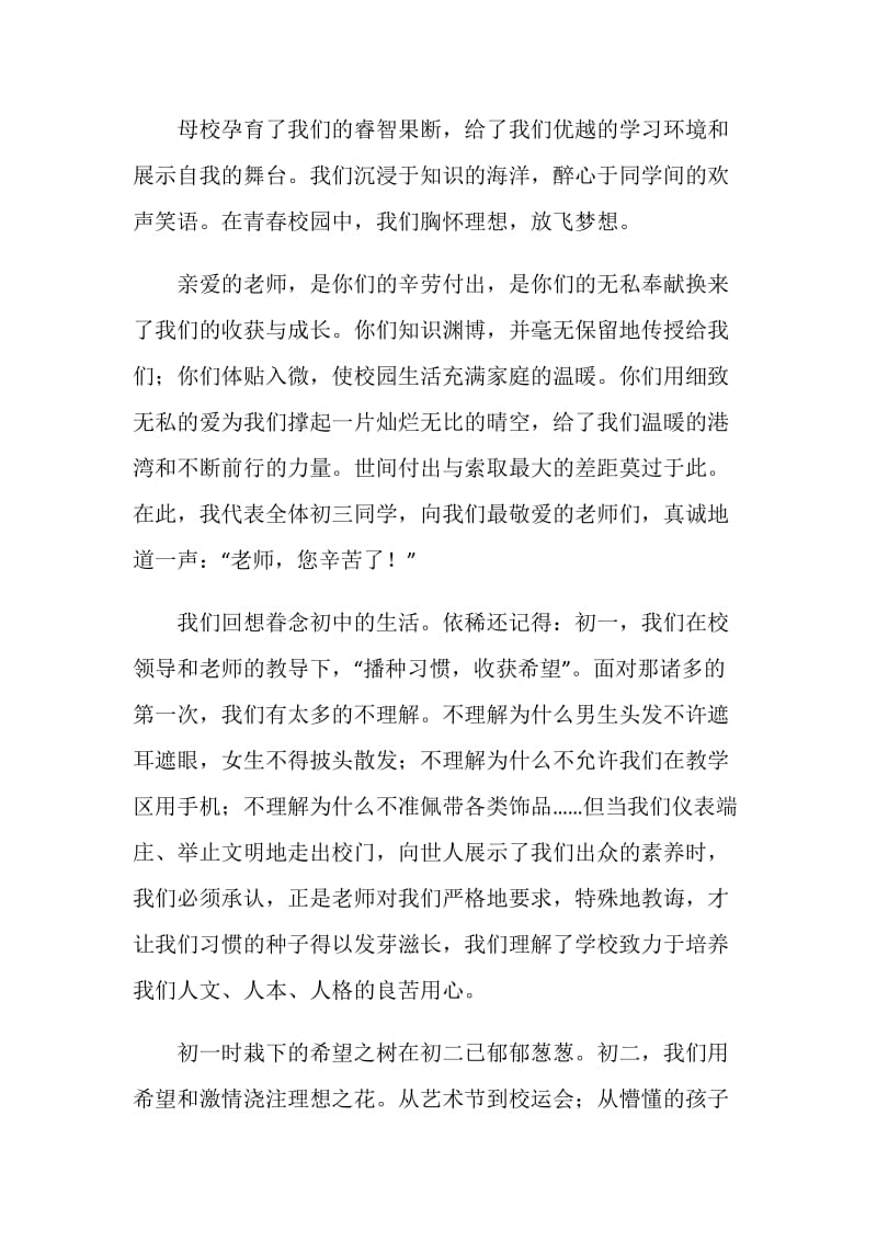 20XX届初三毕业生毕业典礼发言.doc_第2页