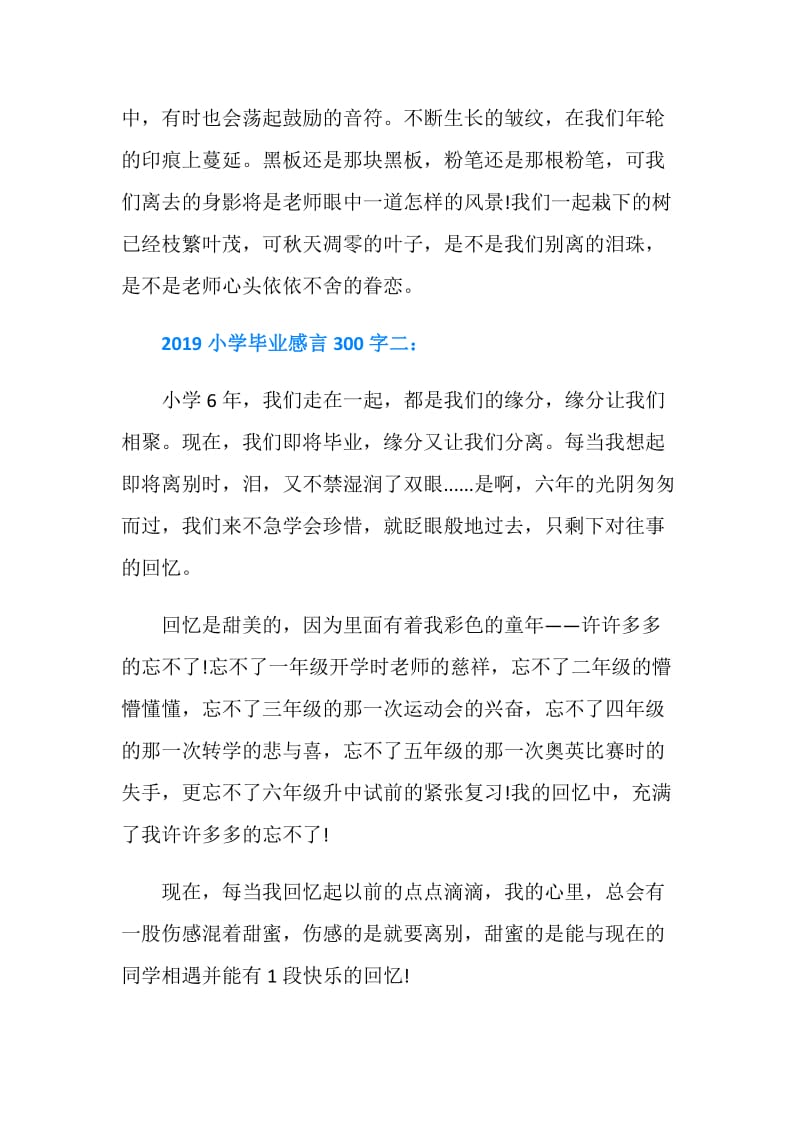 2019小学毕业感言300字.doc_第2页