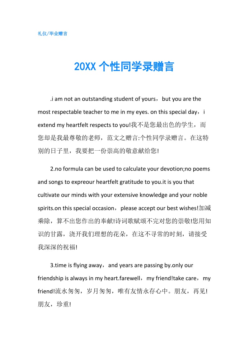 20XX个性同学录赠言.doc_第1页