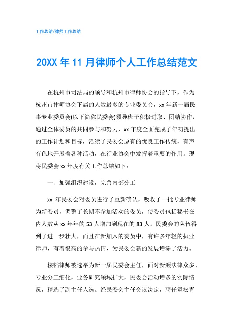 20XX年11月律师个人工作总结范文.doc_第1页