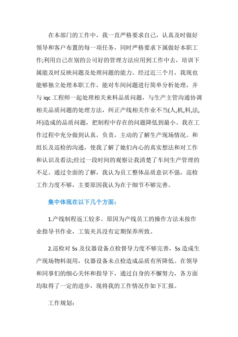 20XX年工程师转正述职报告范文.doc_第2页