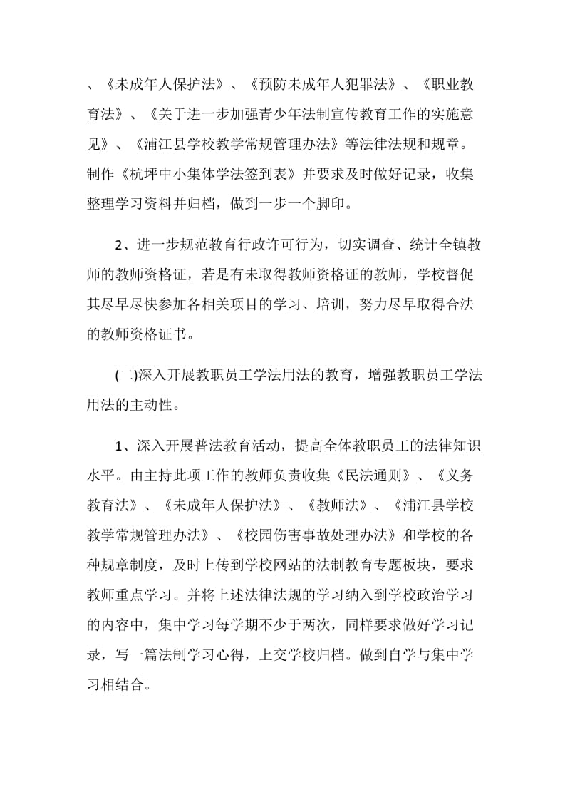 20XX年经典的行政工作计划.doc_第2页