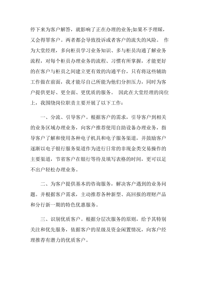 20XX中国工商银行大堂经理年终个人工作总结开头.doc_第2页