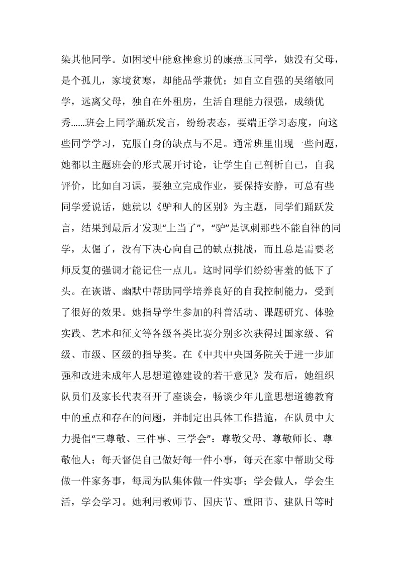 20XX区优秀少先队辅导员事迹材料.doc_第2页