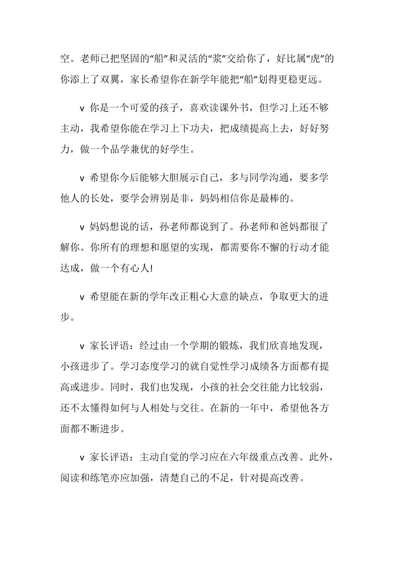 2019年暑假家长评语大全.doc_第2页