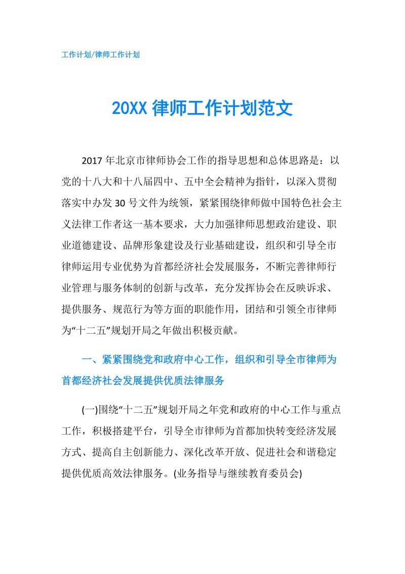 20XX律师工作计划范文.doc_第1页