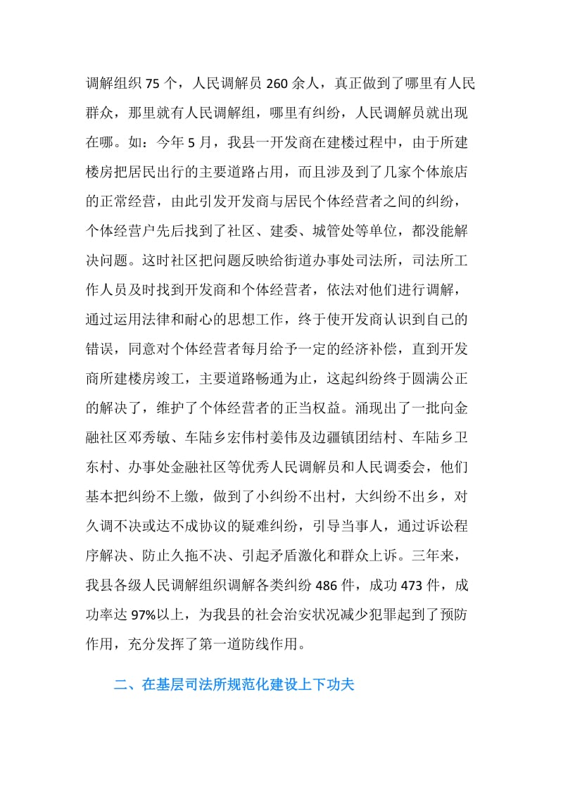 20XX年司法所长年终个人考核总结.doc_第2页