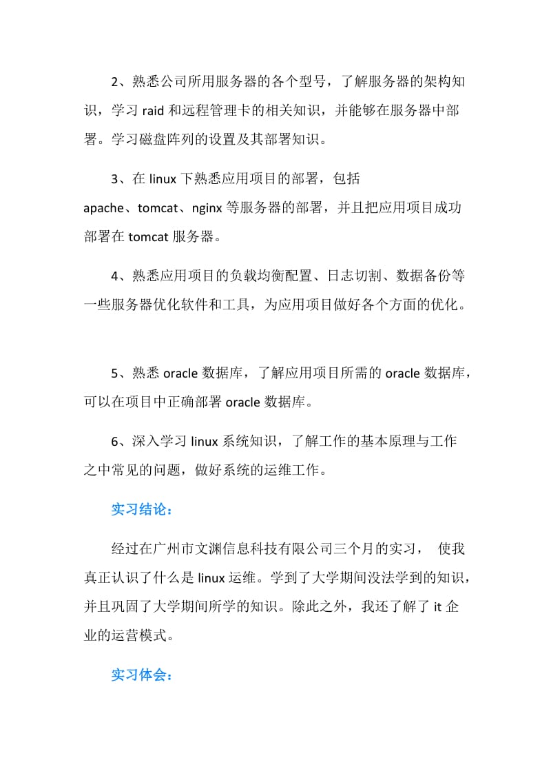 20XX年计算机毕业顶岗实习报告3000字.doc_第2页