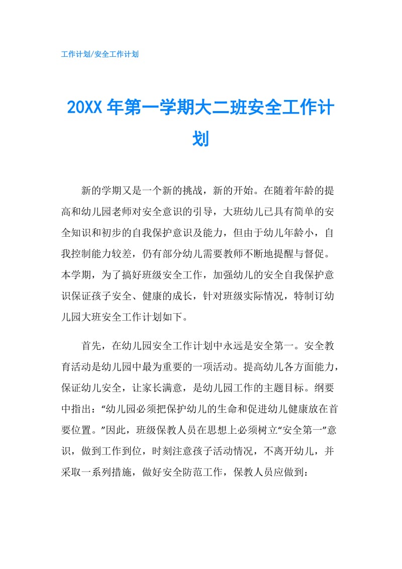 20XX年第一学期大二班安全工作计划.doc_第1页