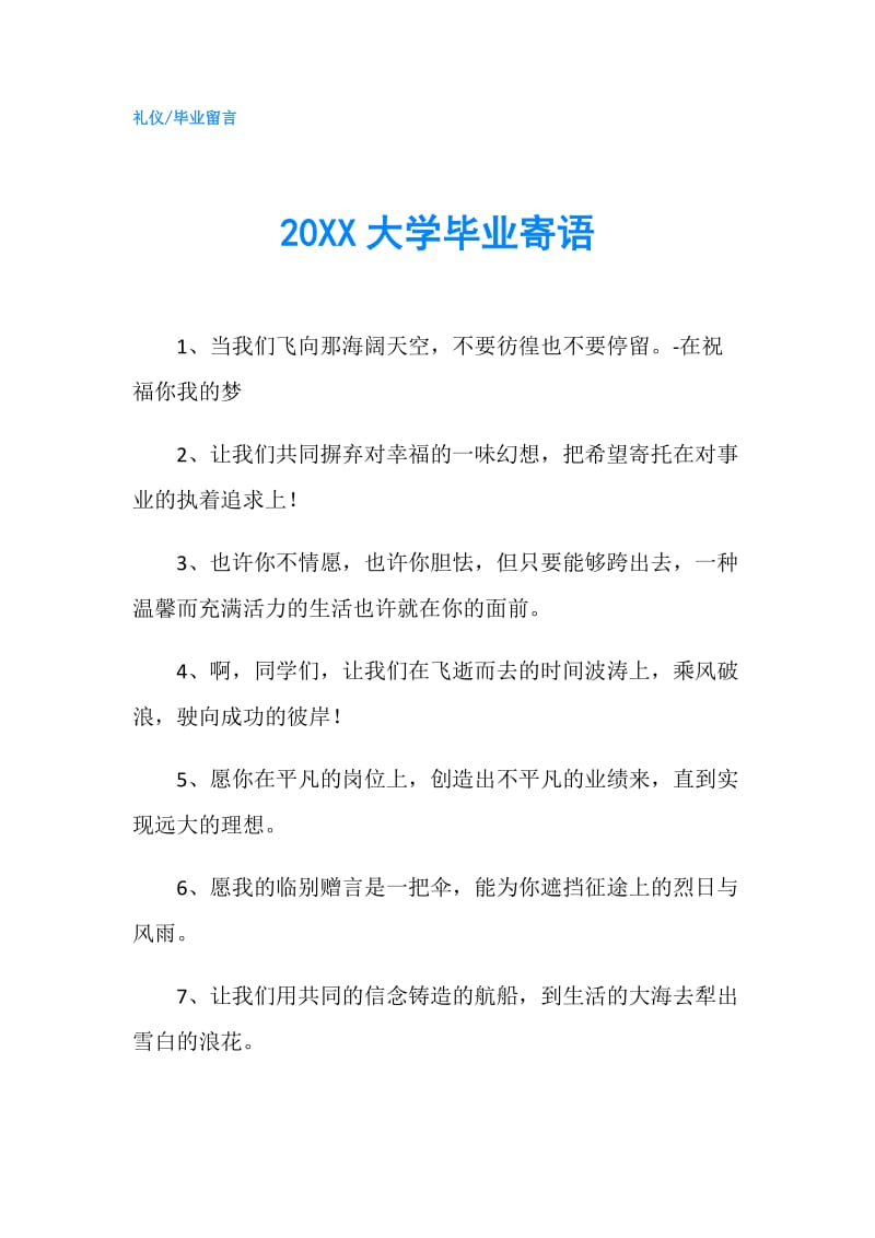 20XX大学毕业寄语.doc_第1页