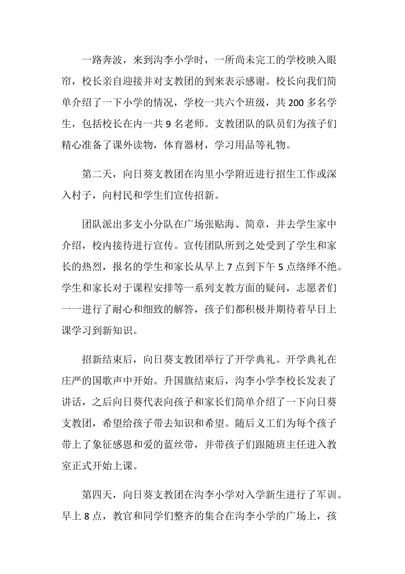 20XX年暑假三下乡爱心支教社会实践报告.doc_第2页