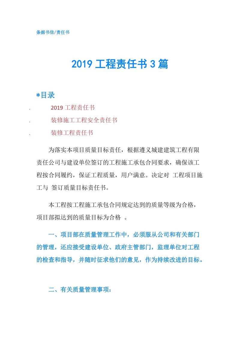 2019工程责任书3篇.doc_第1页