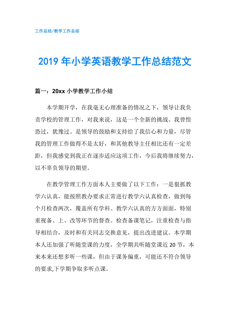 2019年小学英语教学工作总结范文.doc_第1页