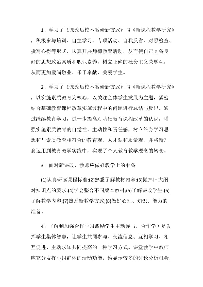 2019年度小学英语教师继续教育自我总结.doc_第2页