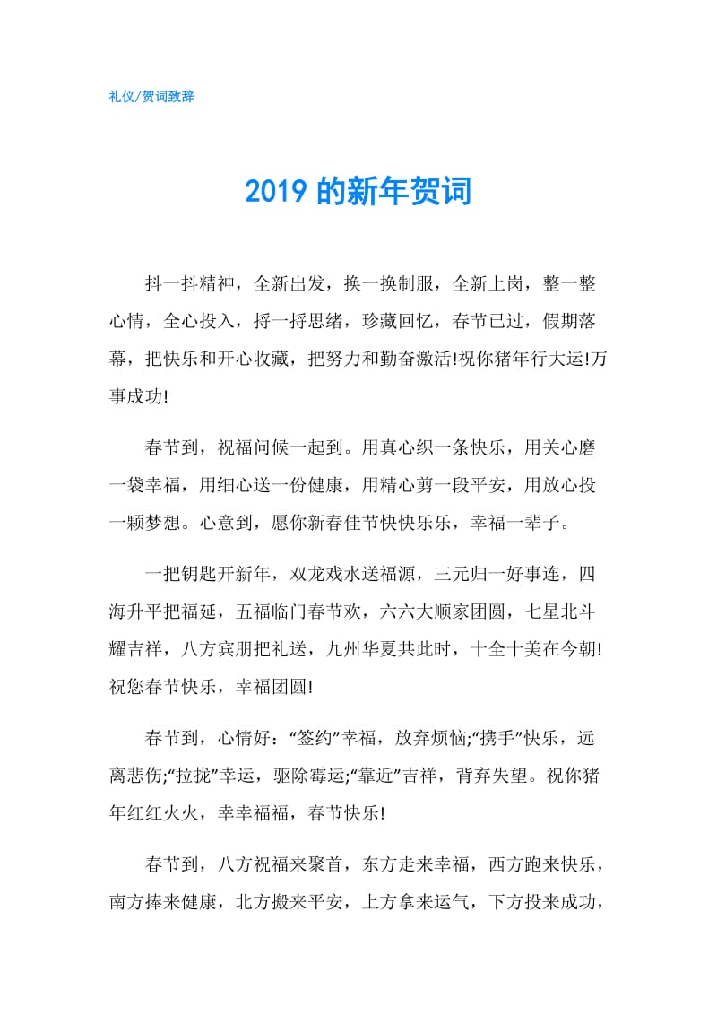 2019的新年贺词.doc_第1页