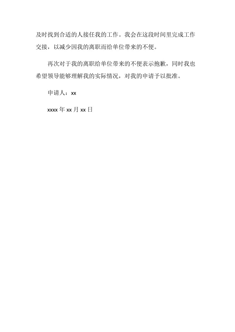 2019年5月民警辞职报告范文.doc_第2页