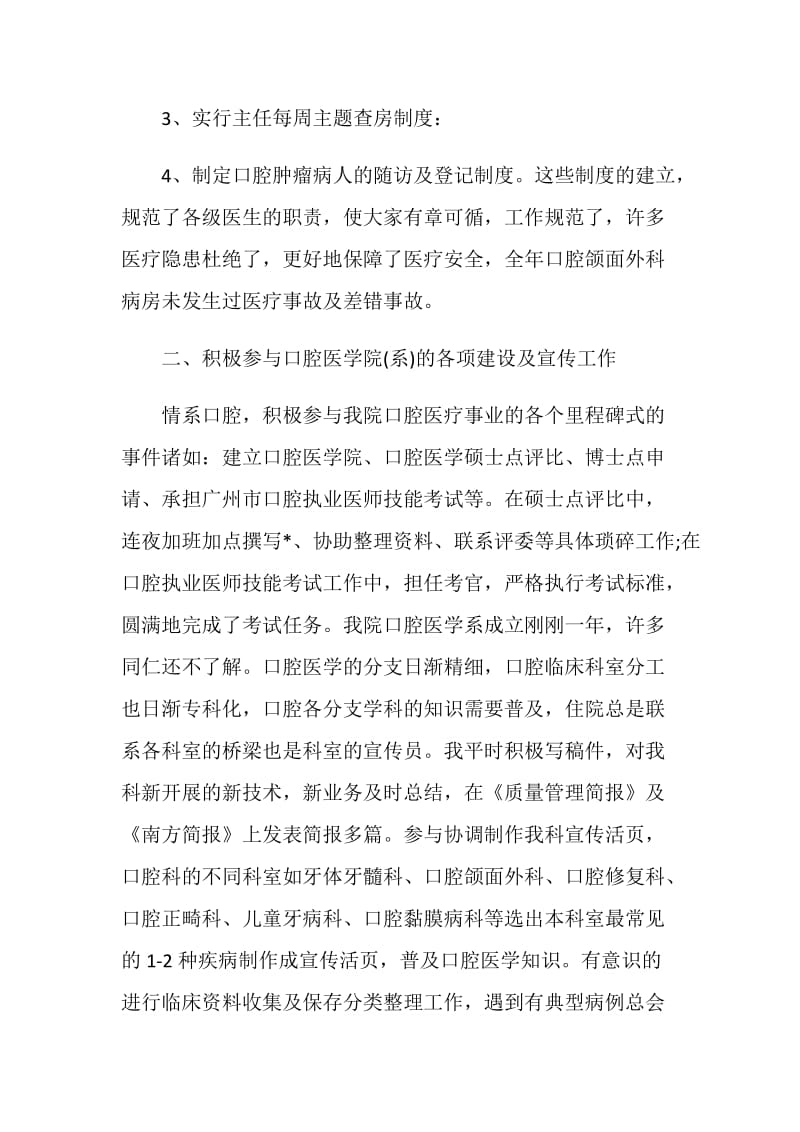 20XX住院医师个人工作总结.doc_第2页