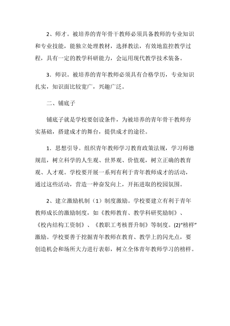 20XX年青年教师心得体会.doc_第2页