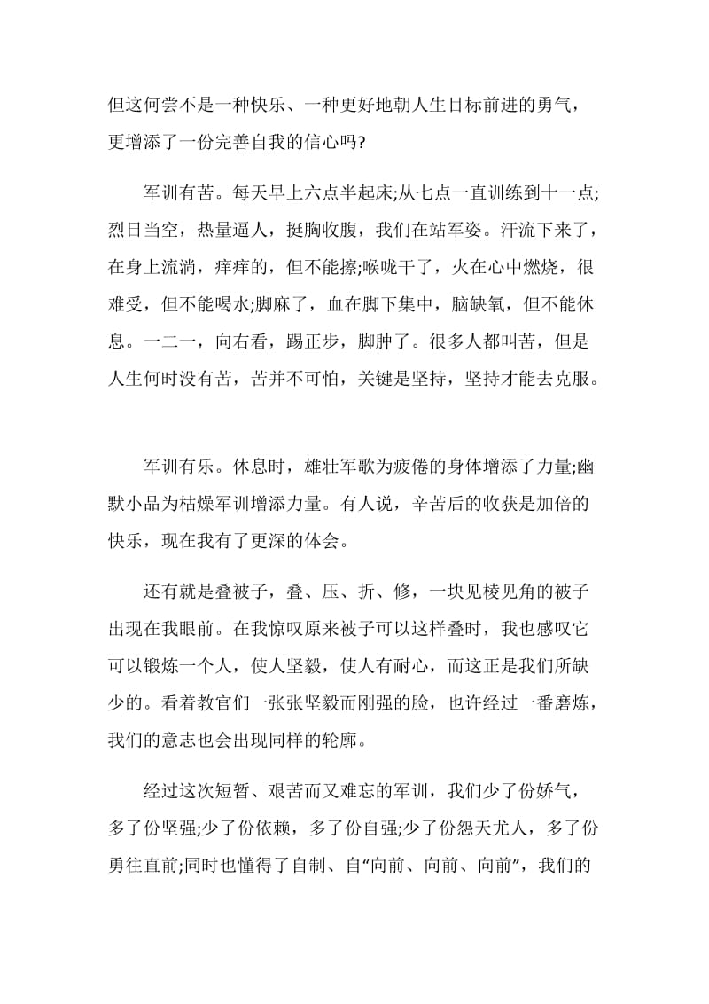 20XX大学新生军训心得体会范文.doc_第2页