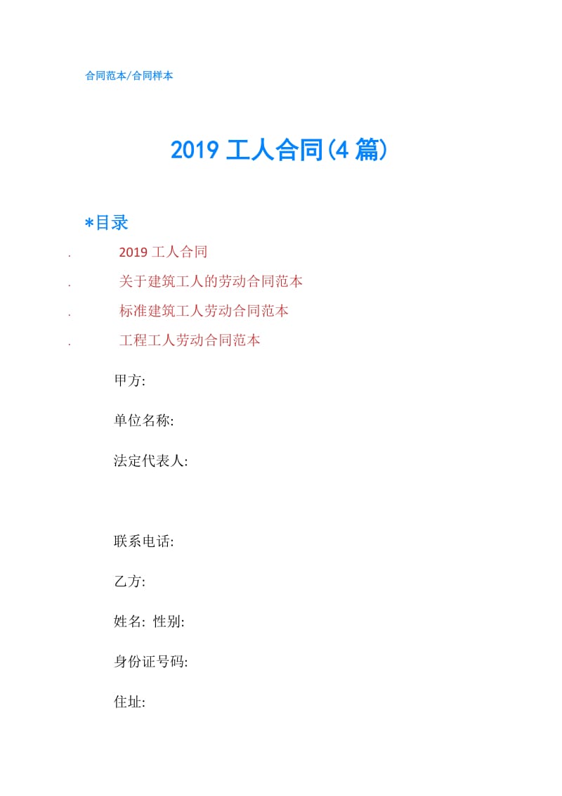 2019工人合同(4篇).doc_第1页