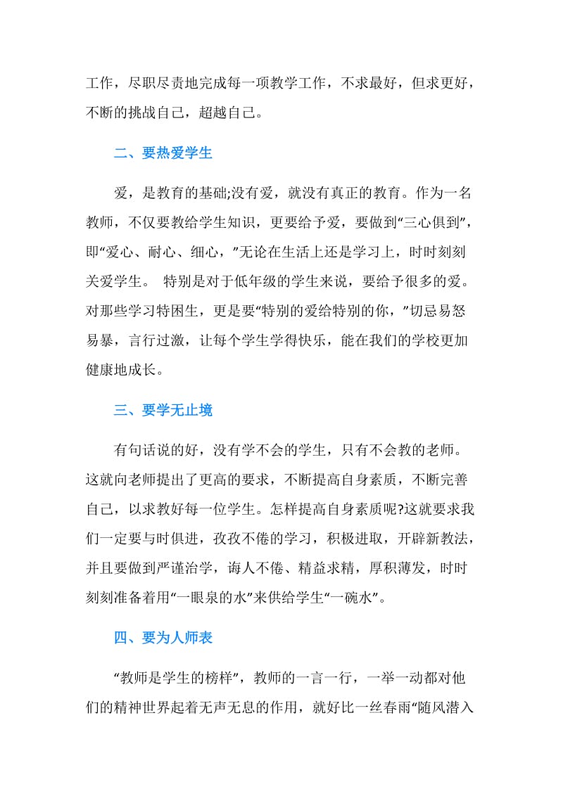 20XX师德学习培训心得体会.doc_第2页