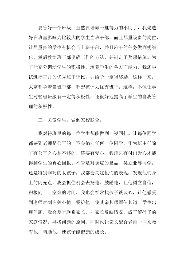 20XX学第二学期二年级班主任工作总结.doc_第2页