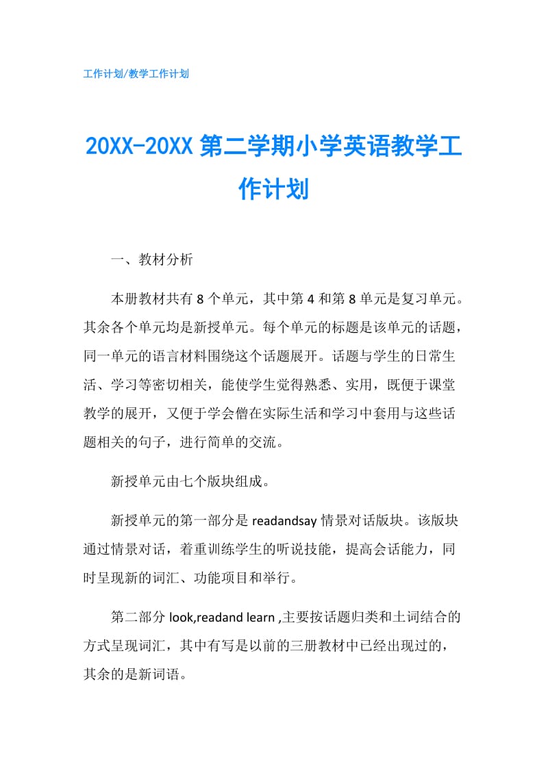 20XX-20XX第二学期小学英语教学工作计划.doc_第1页