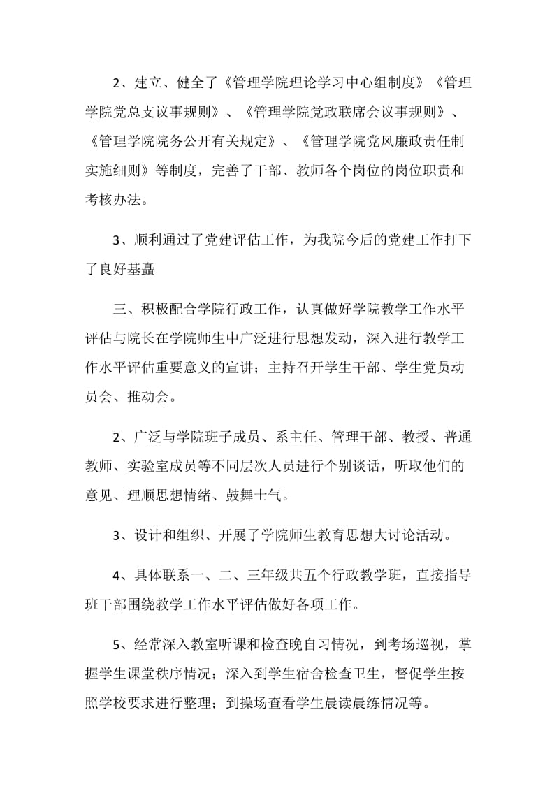 20XX年校园党支部人员的工作总结.doc_第2页