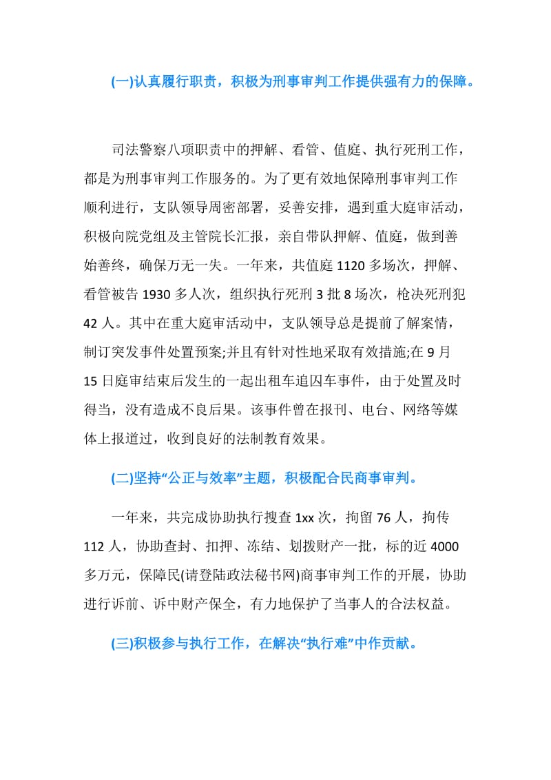 20XX司法警察年终个人考核总结报告.doc_第2页