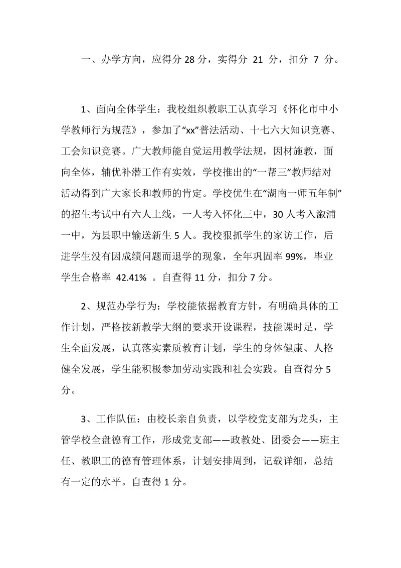 2019年度综合目标评估自查报告.doc_第2页