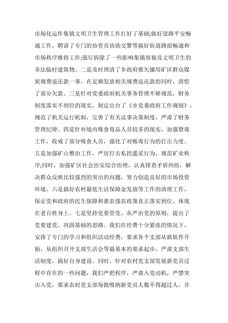 20XX副书记述职述廉报告.doc_第2页