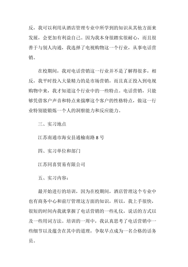 20XX年移动话务员实习小结.doc_第2页