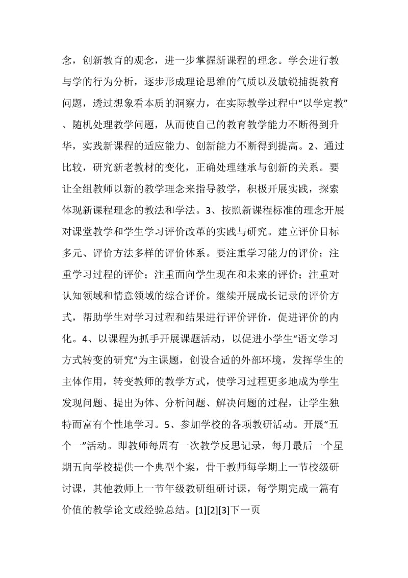 20XX学年度第二学期二年级语文教研组工作计划.doc_第2页