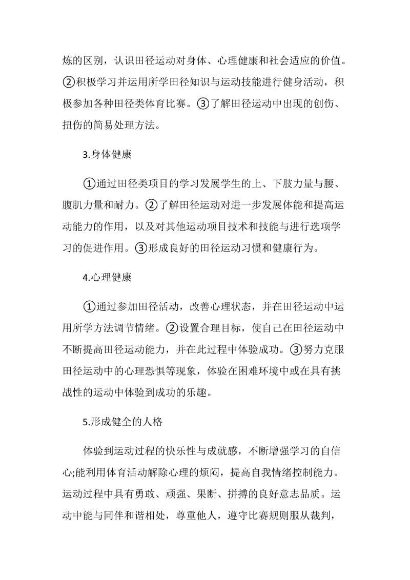 20XX年高中体育教师工作计划.doc_第2页