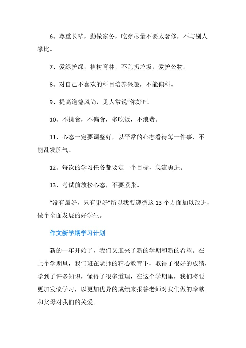 2019新学期学习计划作文.doc_第2页