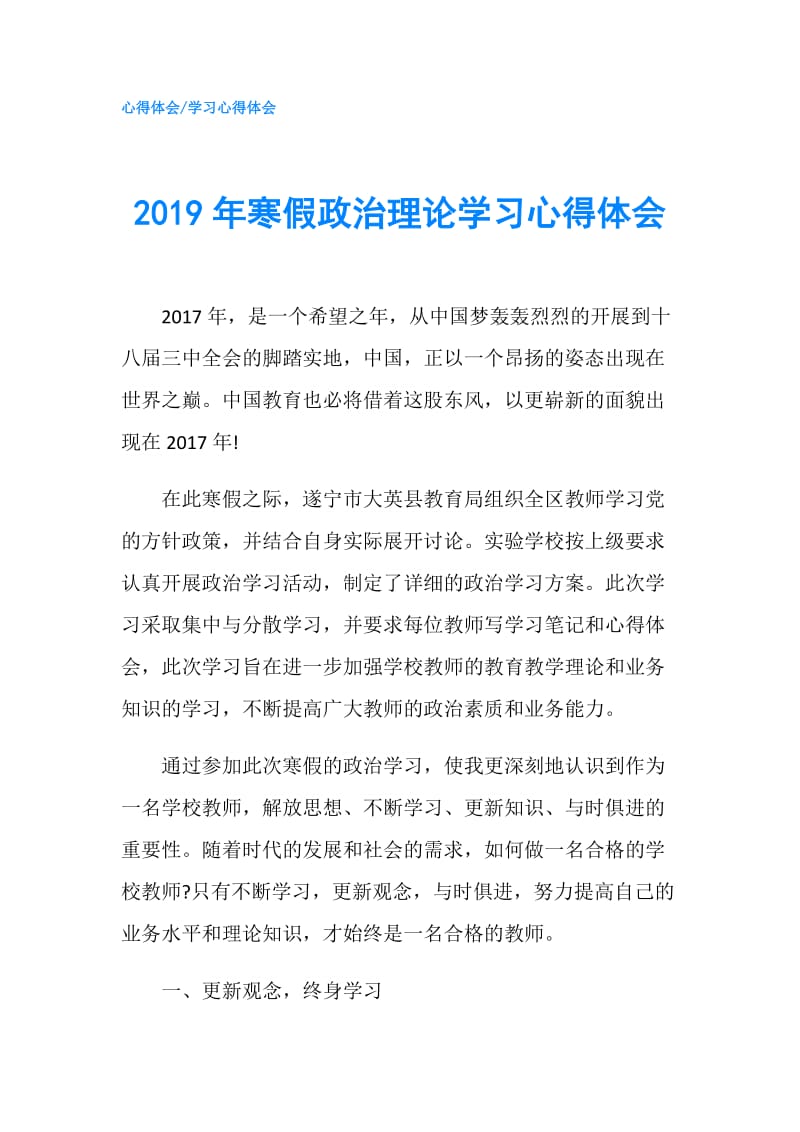 2019年寒假政治理论学习心得体会.doc_第1页