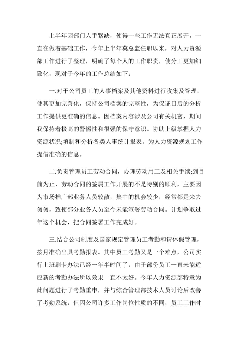 20XX人力资源助理年终个人总结.doc_第2页