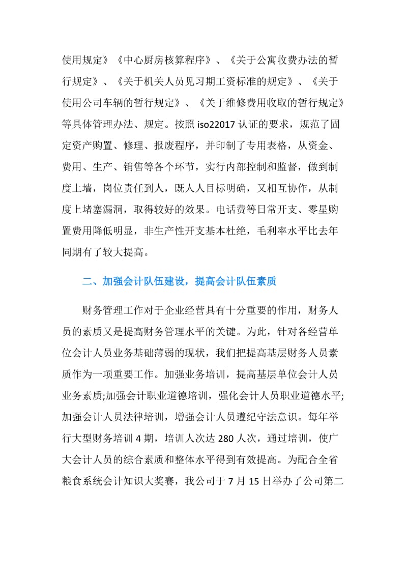 20XX总账会计年终个人总结.doc_第2页