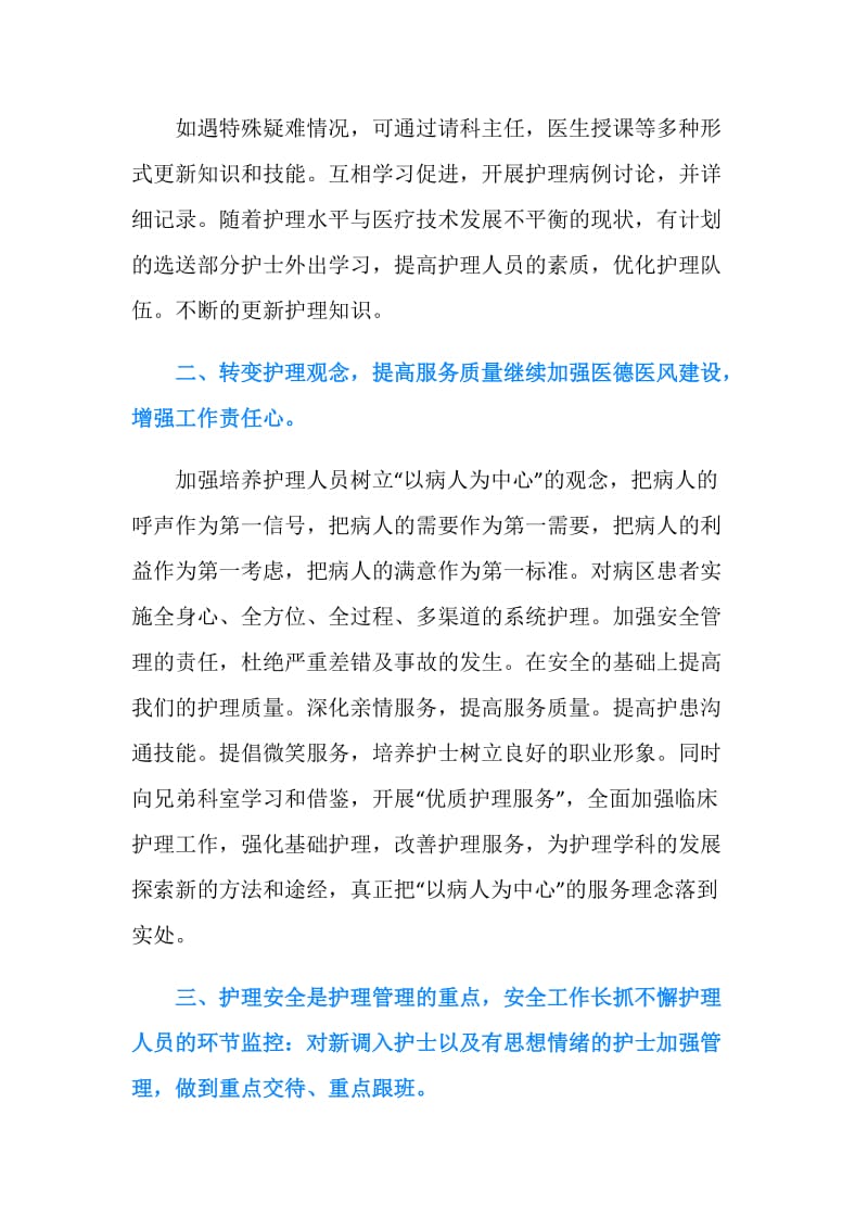 20XX呼吸内科护理工作计划.doc_第2页