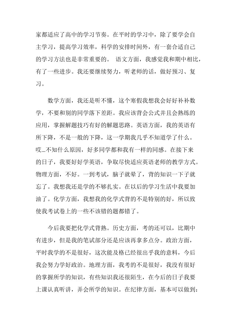 20XX年高中学期学习总结.doc_第2页