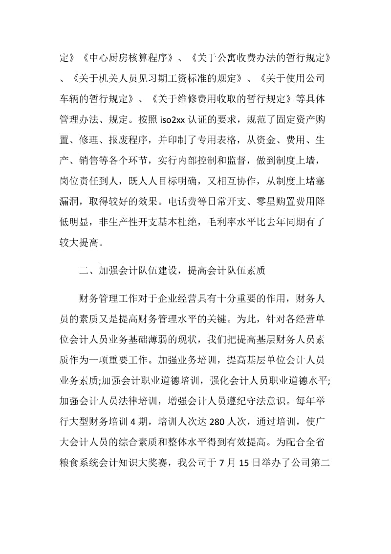 20XX年企业财务工作总结.doc_第2页