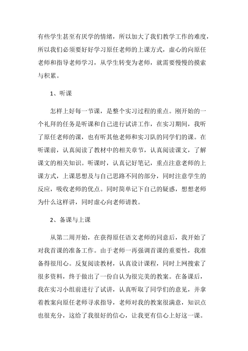 20XX下半年语文教育实习总结报告.doc_第2页